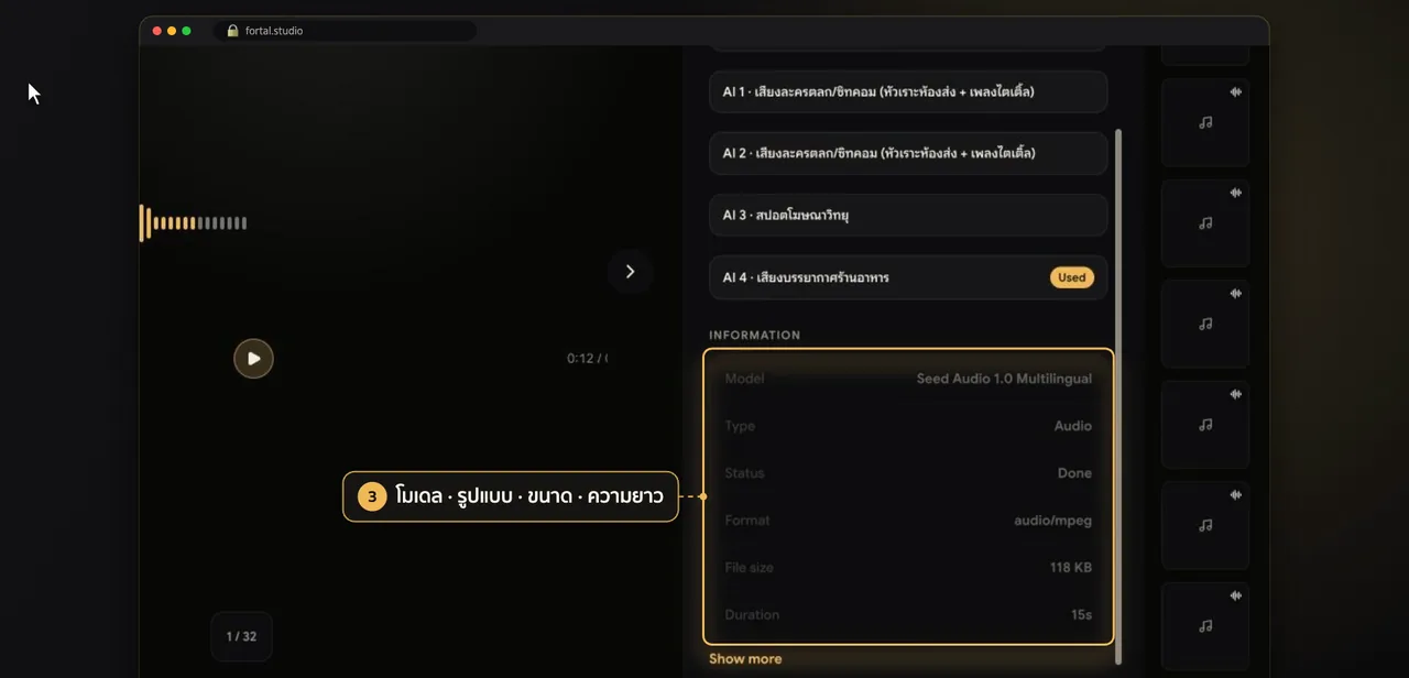 Schritt 16 · ข้อมูลของเสียง