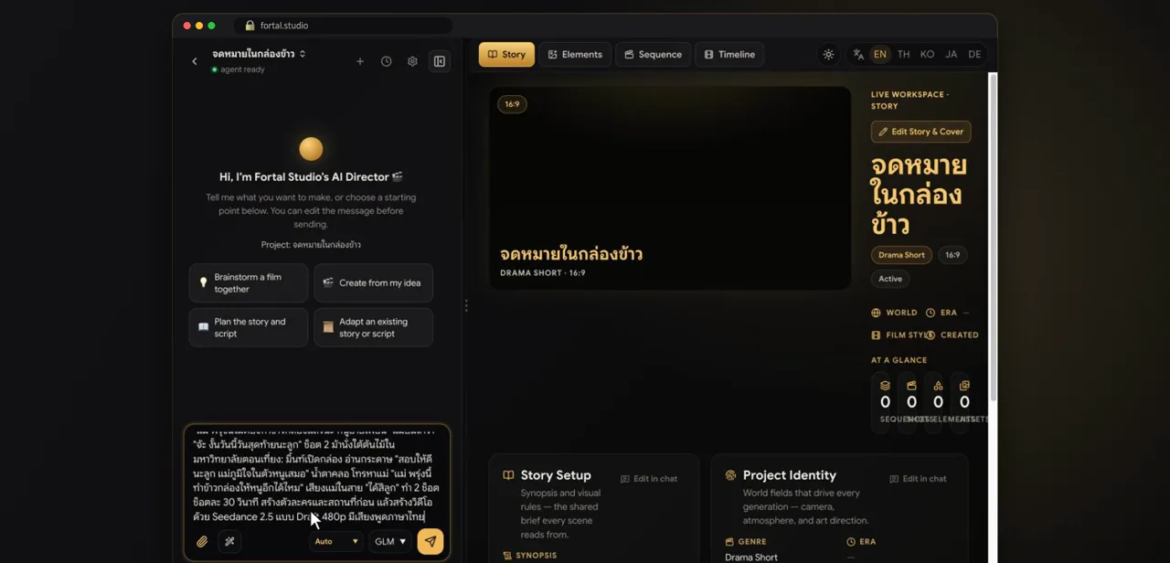 Schritt 3 · เล่าเรื่องในแชท