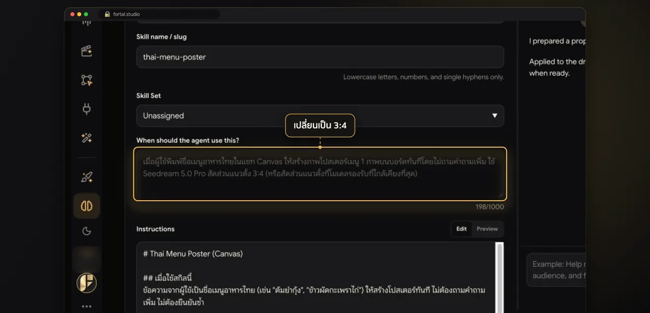 ステップ12 · แก้สกิลแล้ว Publish ใหม่