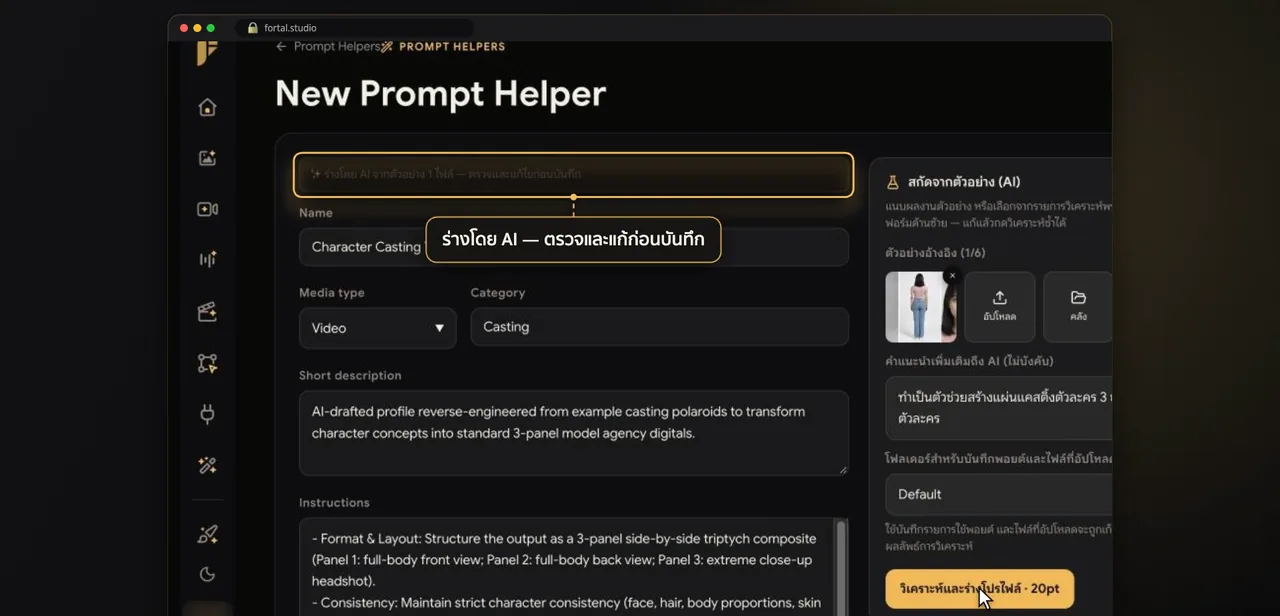 Schritt 9 · AI ร่างฟอร์มให้