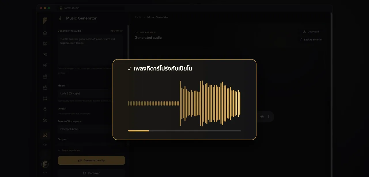 3단계 · ฟังผลลัพธ์
