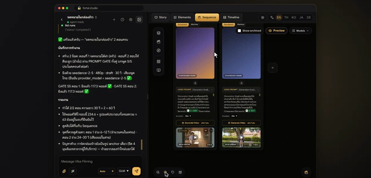 Schritt 10 · ดูช็อตในแท็บ Sequence