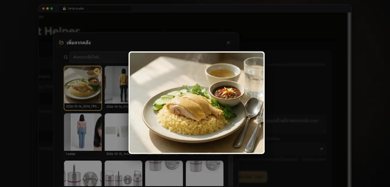 Schritt 5 · ใช้รูปจากคลังแทน