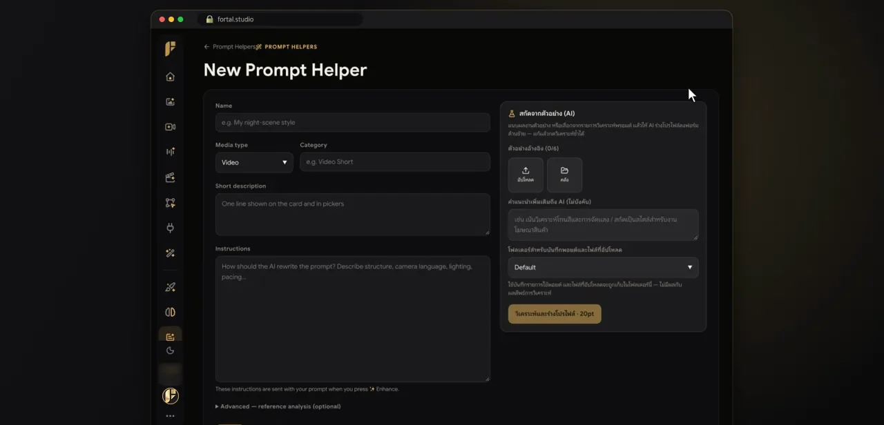 Schritt 1 · เปิด Prompt Helpers