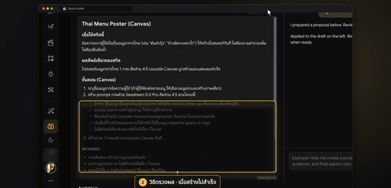 ステップ5 · ขั้นตอนในสกิล