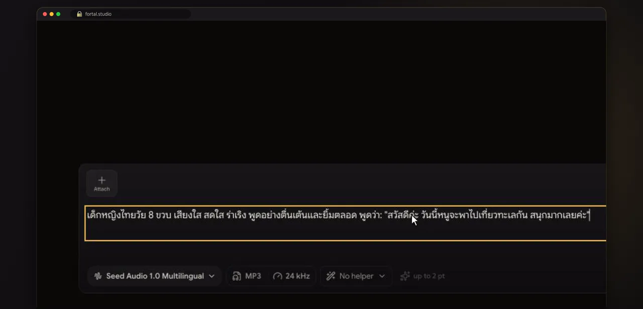 ขั้นที่ 4 · พิมพ์บอกเสียงที่อยากได้