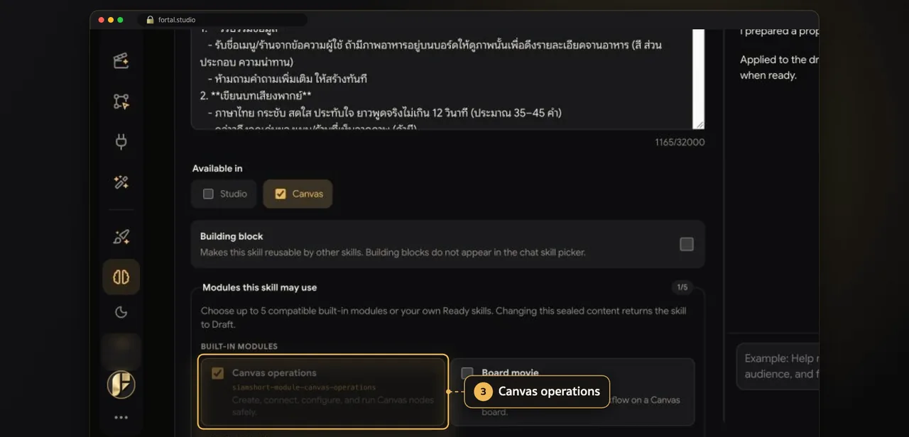 3단계 · ขั้นตอนในสกิล