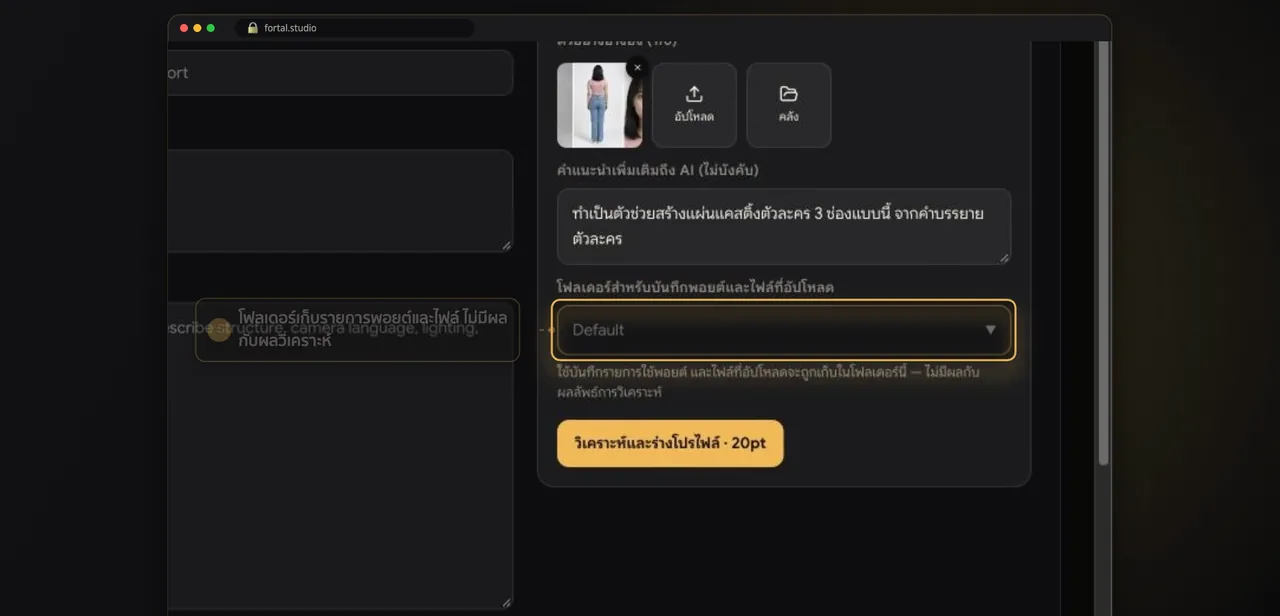 Schritt 8 · บอก AI แล้วกดวิเคราะห์