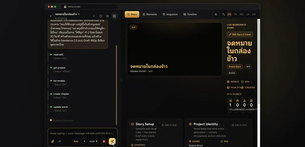 Schritt 4 · กดส่งให้ผู้กำกับ AI