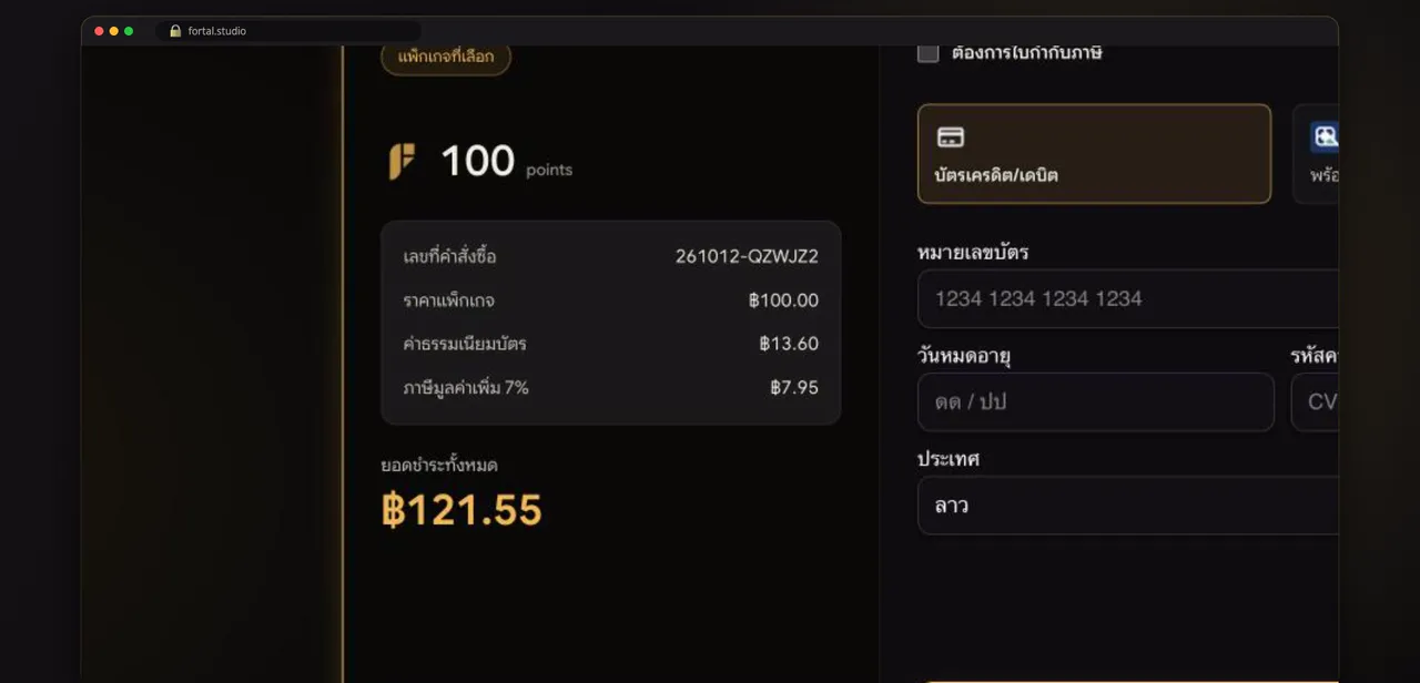 ขั้นที่ 4 · ตรวจยอดที่ต้องชำระ
