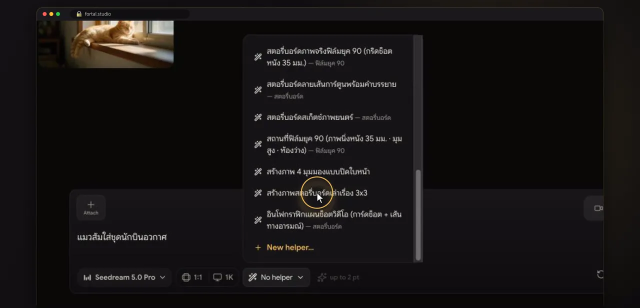 ขั้นที่ 3 · เลือกตัวช่วย