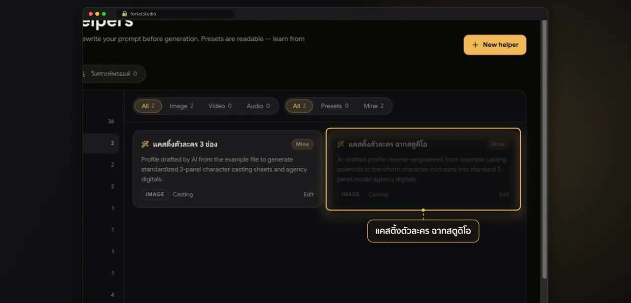 Schritt 11 · Advanced ที่ AI เขียน แล้ว Save