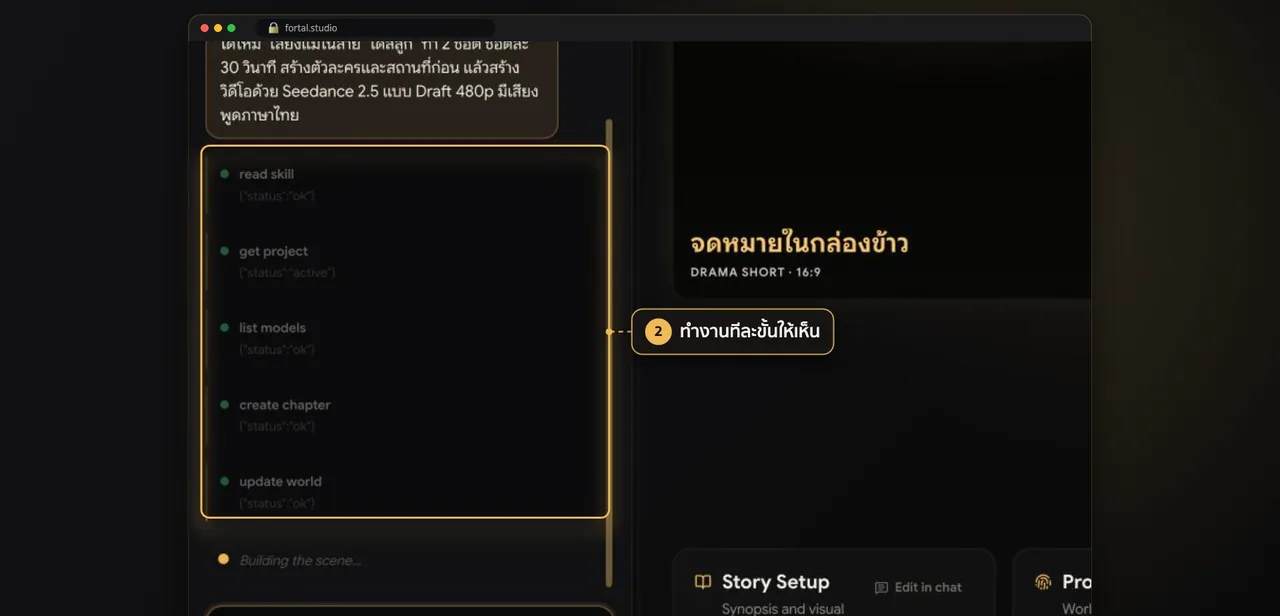 4단계 · เล่าเรื่องแล้วกดส่ง