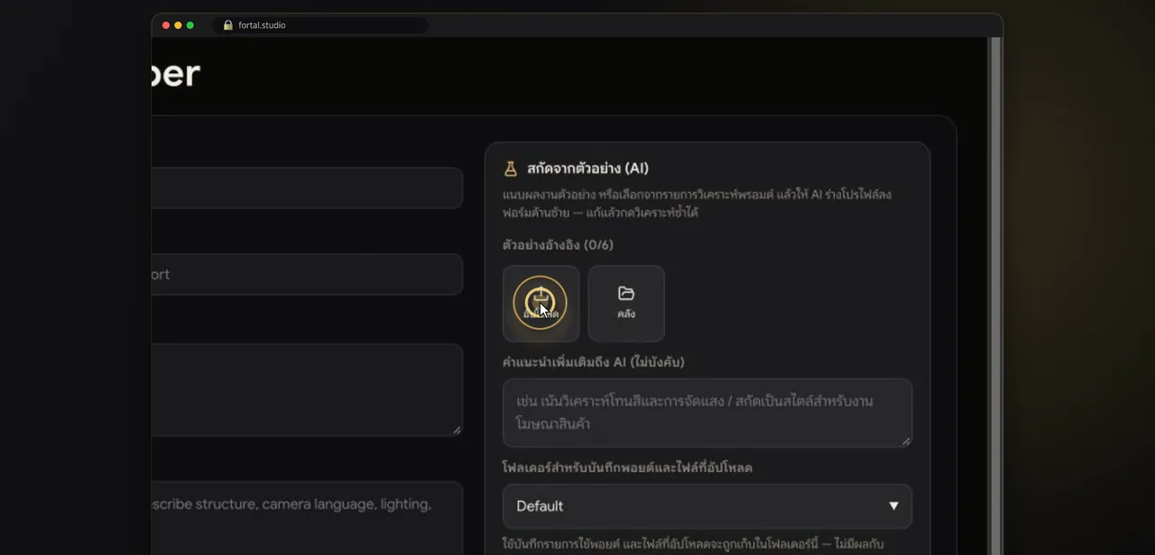 Schritt 7 · แบบที่ 2 · ให้ AI ร่าง
