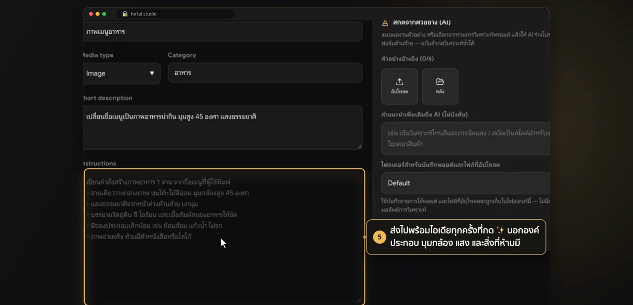Schritt 4 · Instructions คือหัวใจ