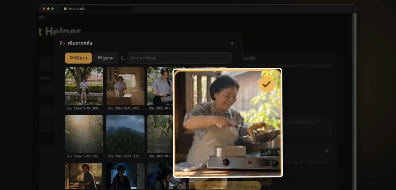 ขั้นที่ 4 · เลือกคลิปตัวอย่าง