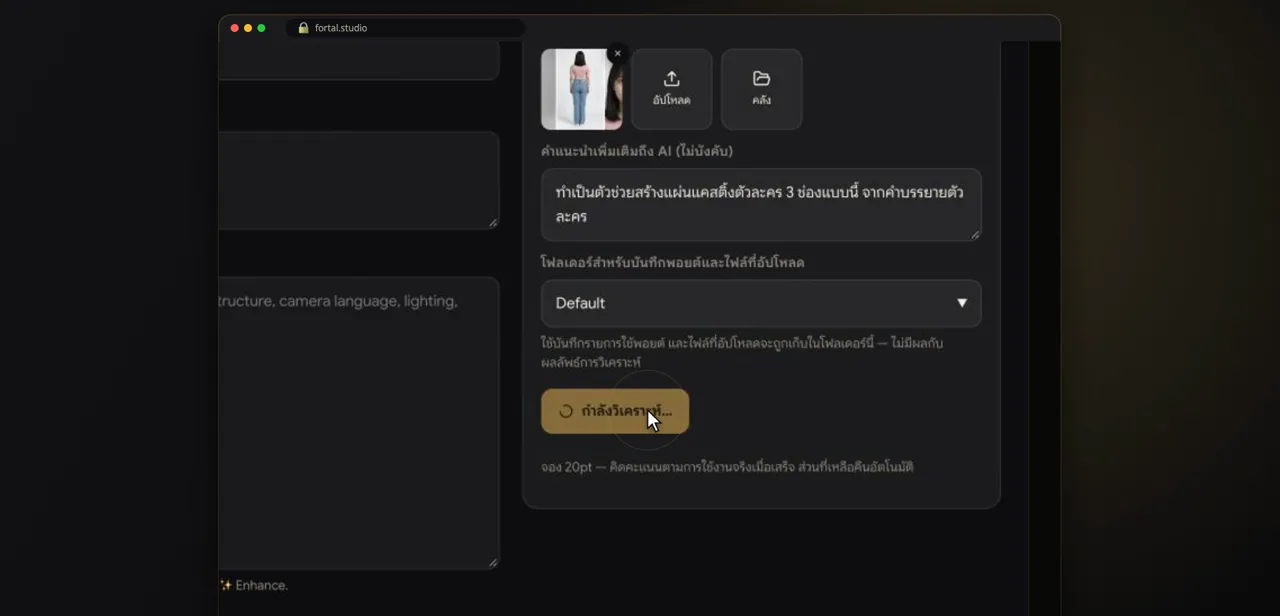 Schritt 7 · บอก AI แล้วกดวิเคราะห์