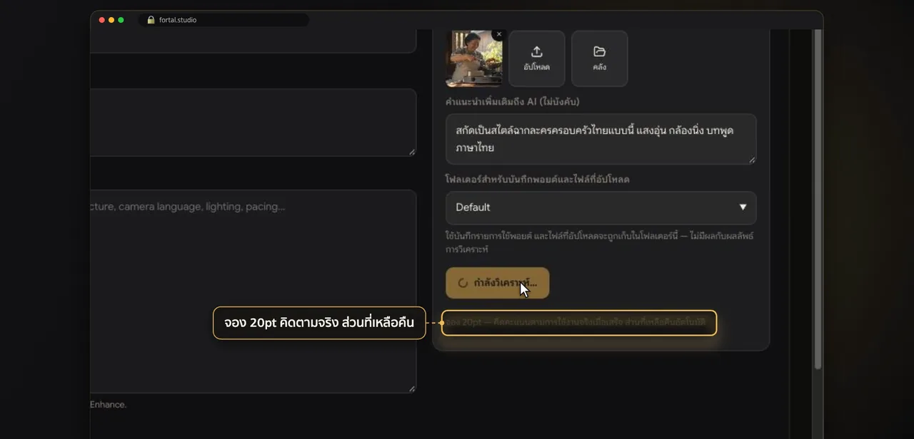 ขั้นที่ 5 · บอก AI แล้ววิเคราะห์