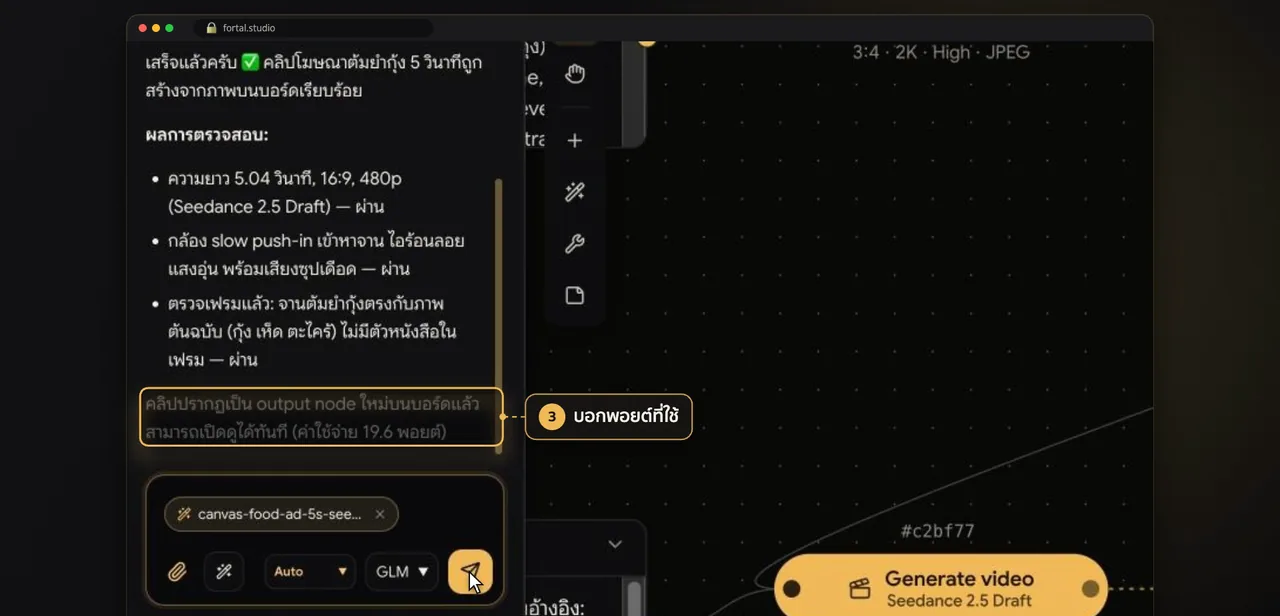 Schritt 7 · คลิปเสร็จ · ตรวจผล