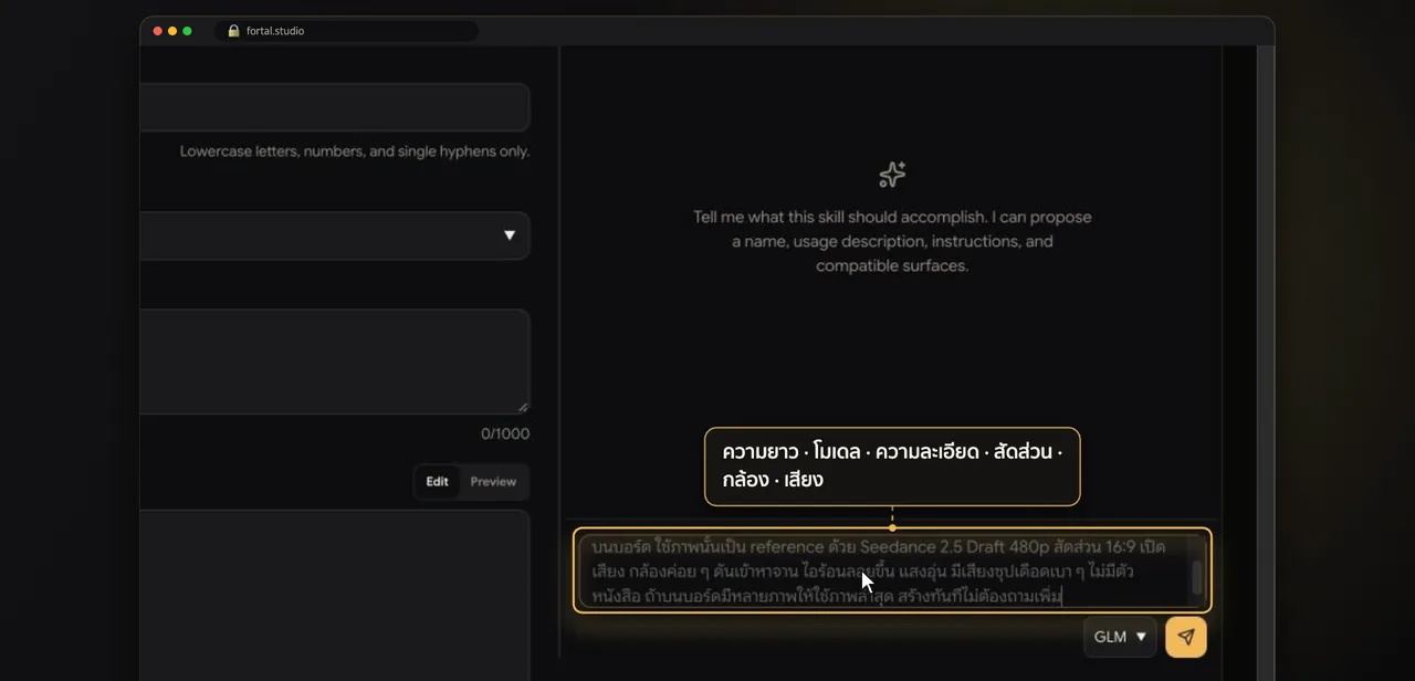 Schritt 1 · บอก Skill Builder