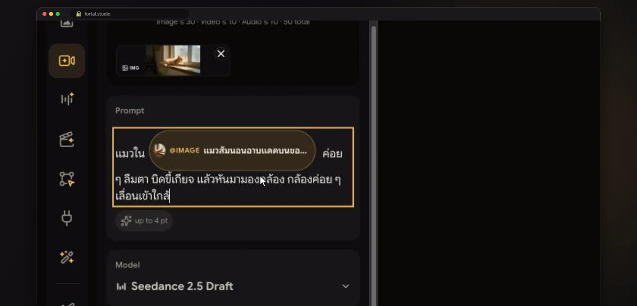 ขั้นที่ 4 · พิมพ์บอกสิ่งที่อยากให้เกิด