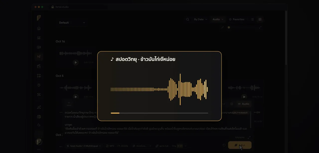 Schritt 13 · ฟังสปอตโฆษณา